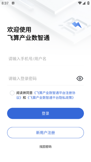 飞算数智通app