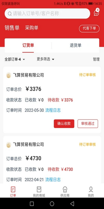 飞算数智通app