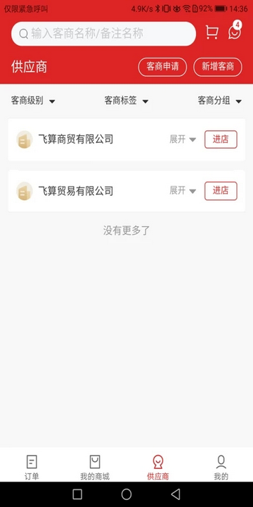 飞算数智通app