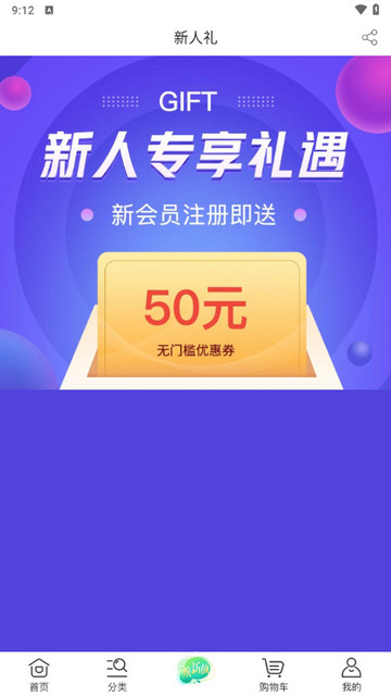 好享购物app