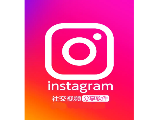 instagram无限制版