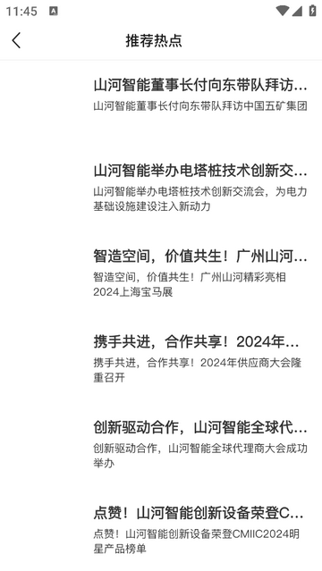 山河祥云2025官方版