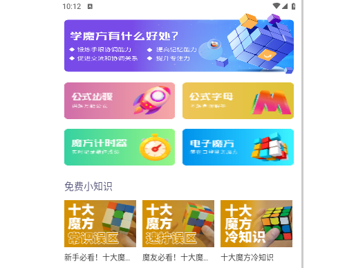魔方教程官方版