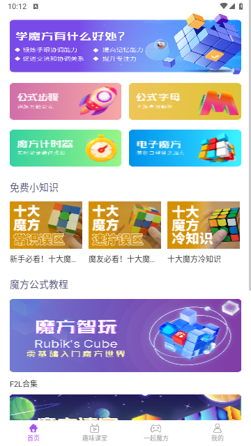 魔方教程官方版