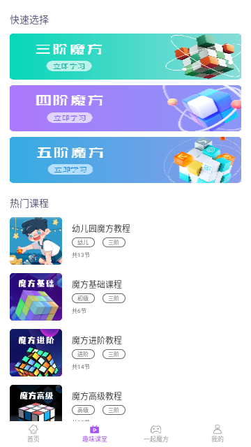 魔方教程官方版