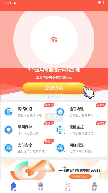 秒连WIFI钥匙