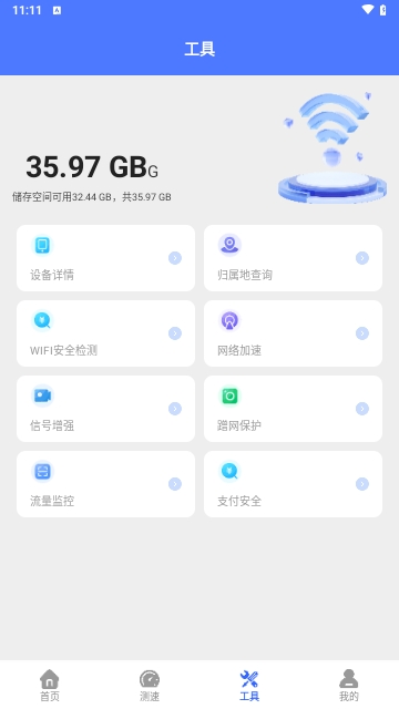 秒连WIFI钥匙