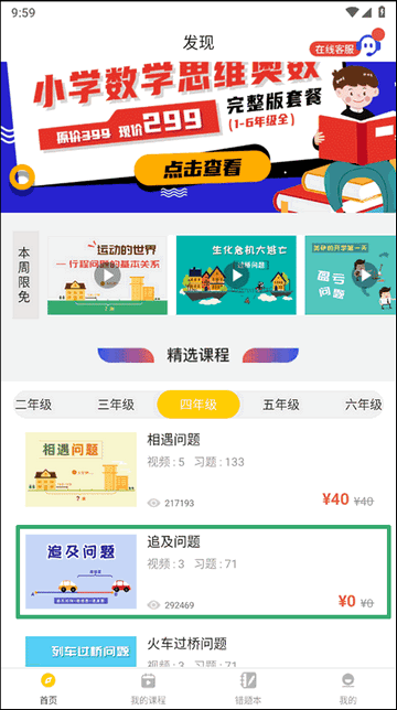 小学思维奥数手机app