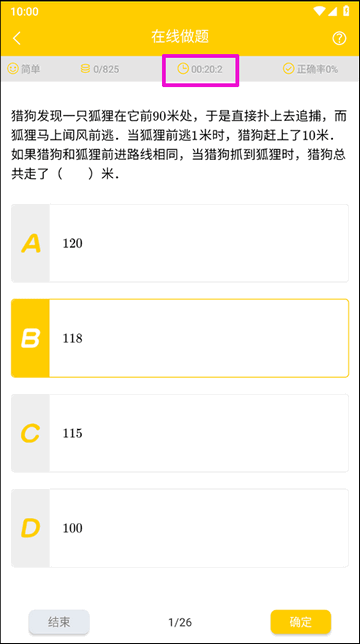 小学思维奥数手机app