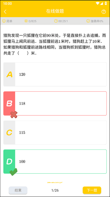 小学思维奥数手机app