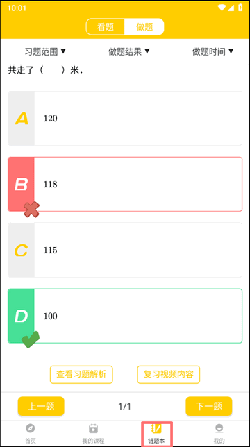 小学思维奥数手机app