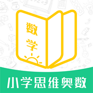 小学思维奥数手机app