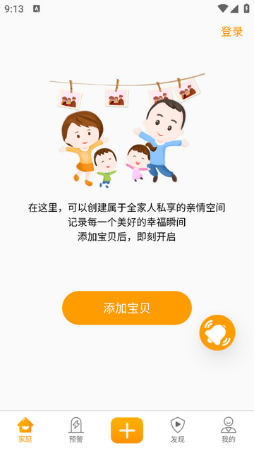 守护者app