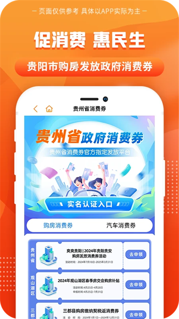 一码贵州消费券app