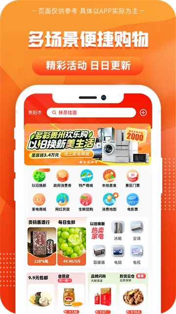 一码贵州消费券app