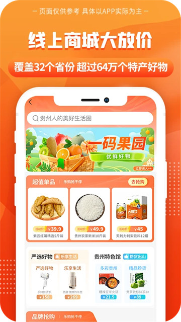 一码贵州消费券app