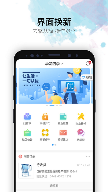 华发优生活最新版app