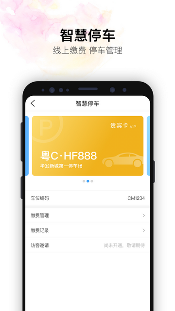 华发优生活最新版app