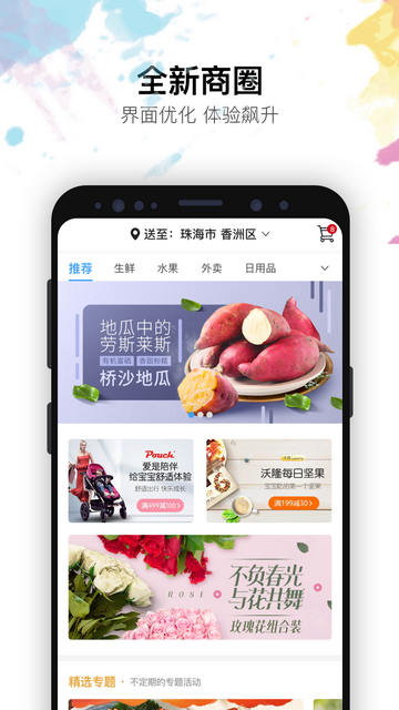 华发优生活最新版app