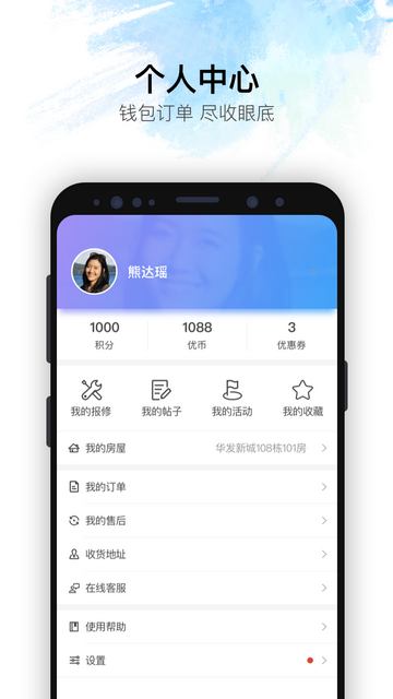 华发优生活最新版app