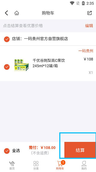 一码贵州消费券app