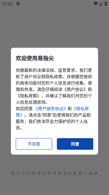 易指尖app