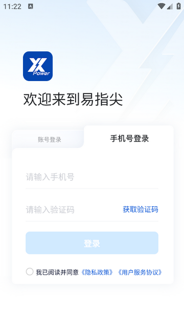 易指尖app