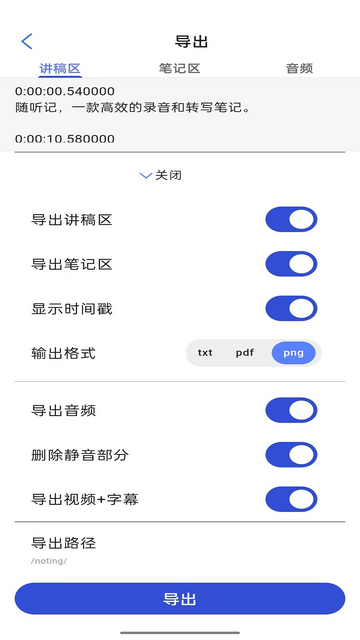 随听记app