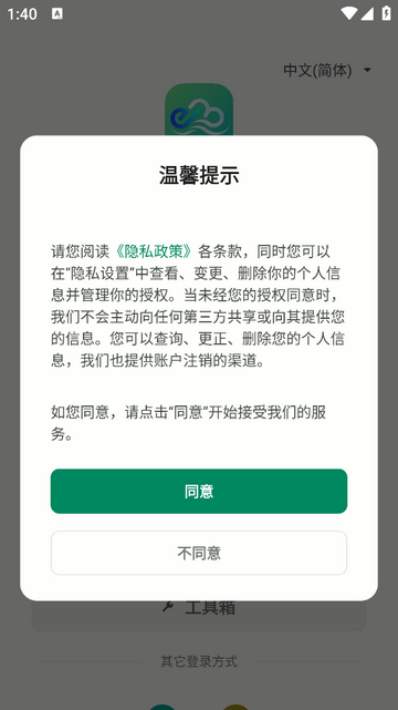 益邦智联app