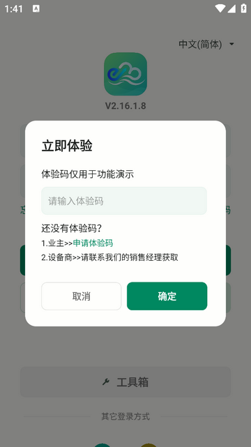 益邦智联app