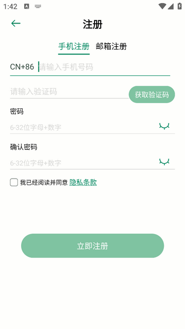 益邦智联app