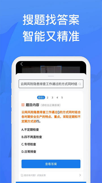 上学吧找答案官方版