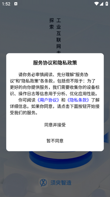 须臾智造手机app