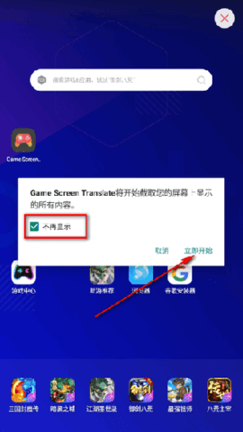 Game Screen Translate手机版