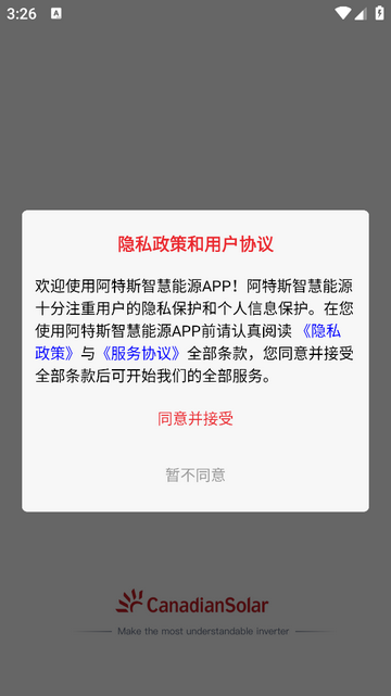 阿特斯智慧能源手机app