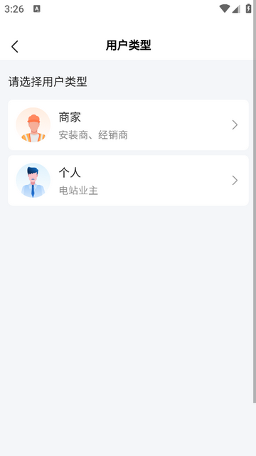 阿特斯智慧能源手机app