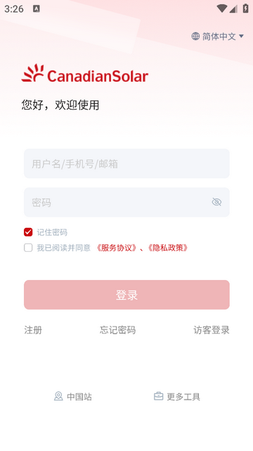 阿特斯智慧能源手机app