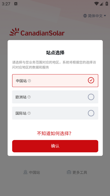 阿特斯智慧能源手机app