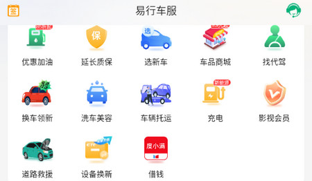 易行车服官方版