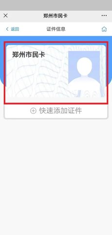 郑州市民卡最新版