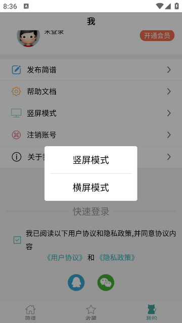 简谱网手机app