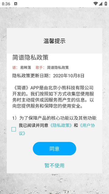 简谱网手机app