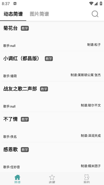 简谱网手机app