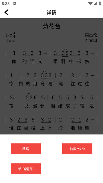 简谱网手机app