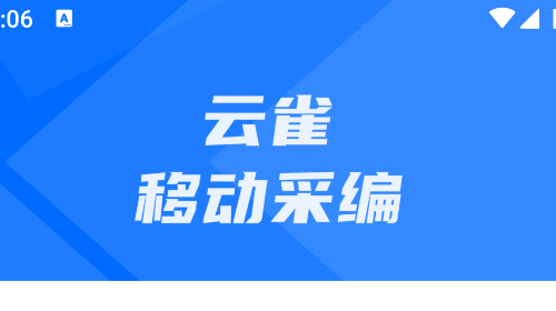 云雀移动采编app