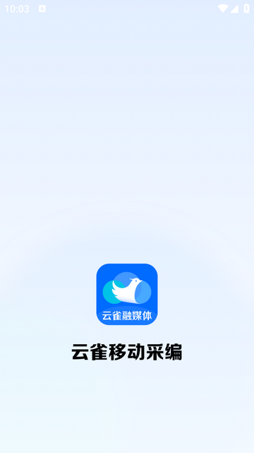 云雀移动采编app