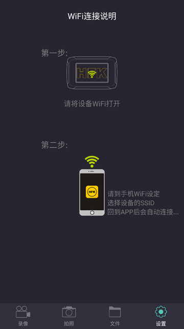 HFK行车记录仪app