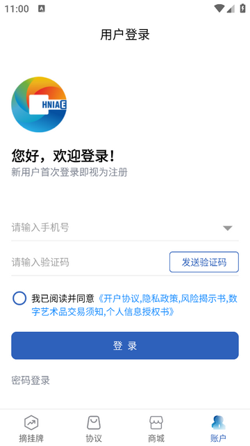 海文交app