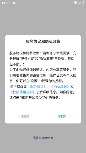 口袋领航外教高级会员版