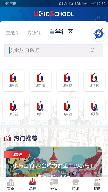 UKidSchool英语2025最新版